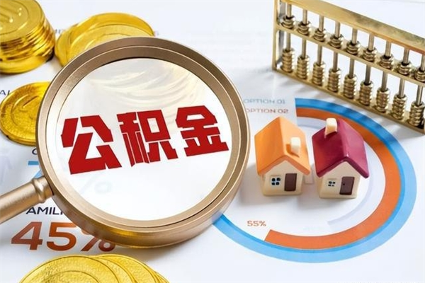 安阳离职了取住房公积金需要什么手续（离职后取住房公积金需要什么?）