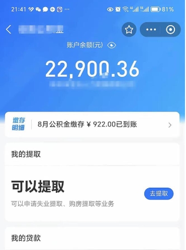 安阳离职公积金封存如何取（离职公积金封存状态怎么取出来）